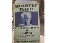 Dimitar Talev τόμος 8 - Samuel βιβλίο δεύτερο
