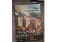 The energy of the Bulgarian spirit Ivan Granitski