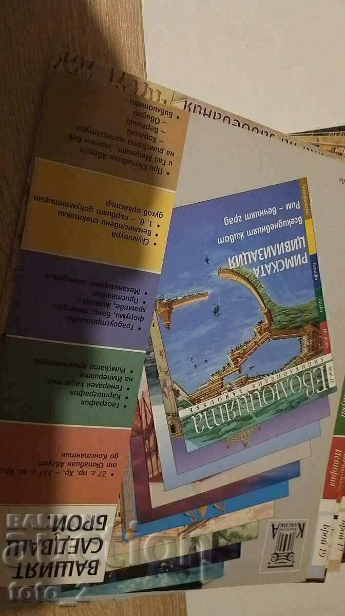 15 бр. СПИСАНИЯ ЕВОЛЮЦИЯТА (ЕНЦИКЛОПЕДИЯ) НАМАЛЕНИЕ!!! с цена € 15.00 | 29.34 лв. 15 бр. СПИСАНИЯ ЕВОЛЮЦИЯТА (ЕНЦИКЛОПЕДИЯ) НАМАЛЕНИЕ!!! с цена € 15.00 | 29.34 лв.