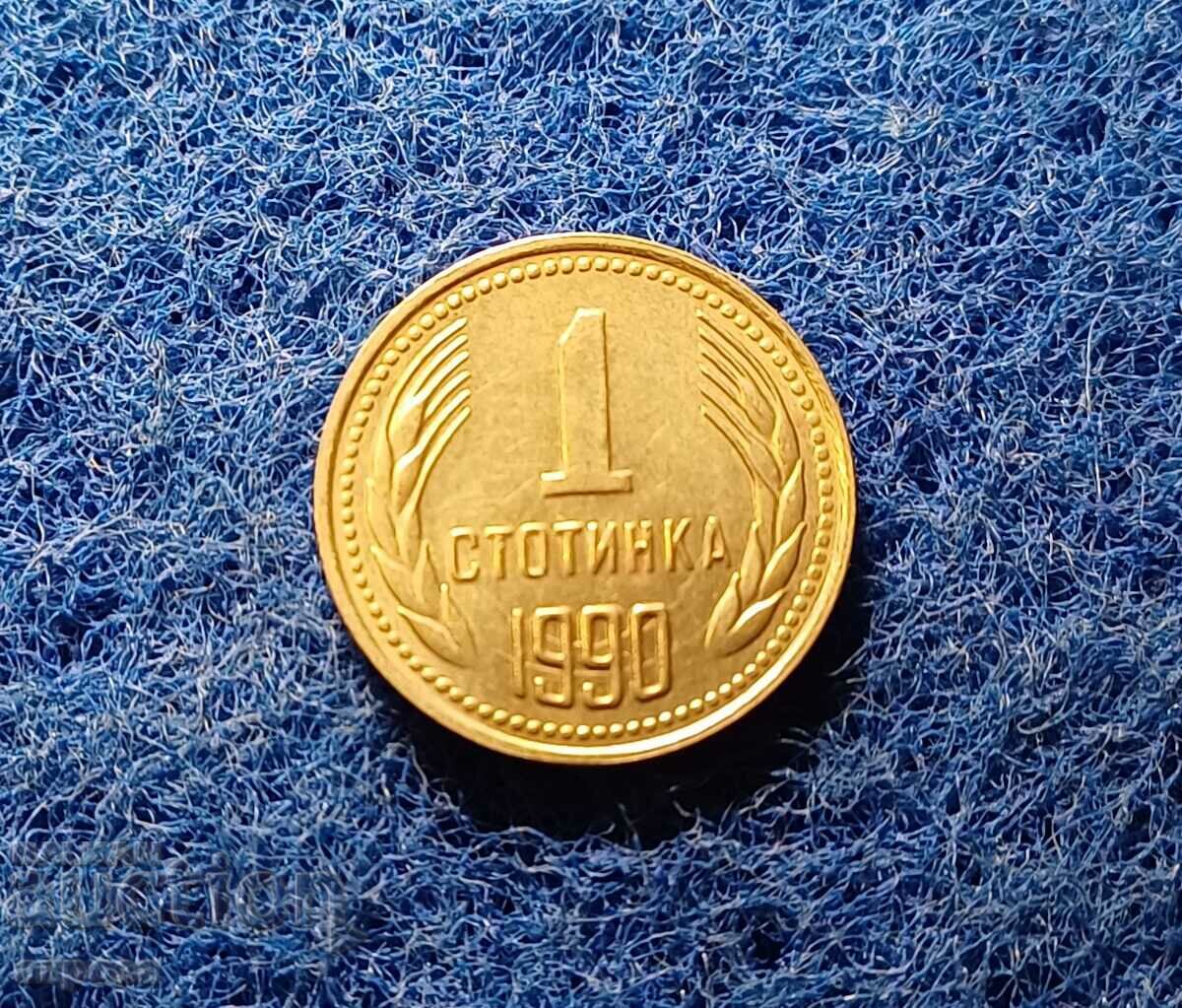 1 стотинка 1990 с гланца