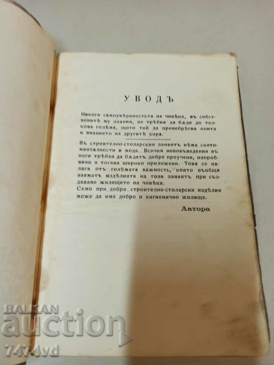 CATALOG OF CONSTRUCTION CARPENTRY PART 2 with price 20.00 BGN | € 10.23