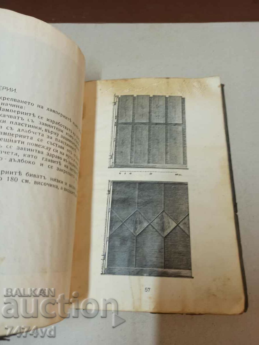 Auction  CATALOG OF CONSTRUCTION CARPENTRY PART 2