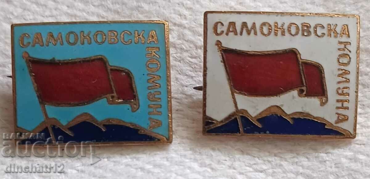 Auction Badges Samokov - Samokov commune Auction Badges Samokov - Samokov commune