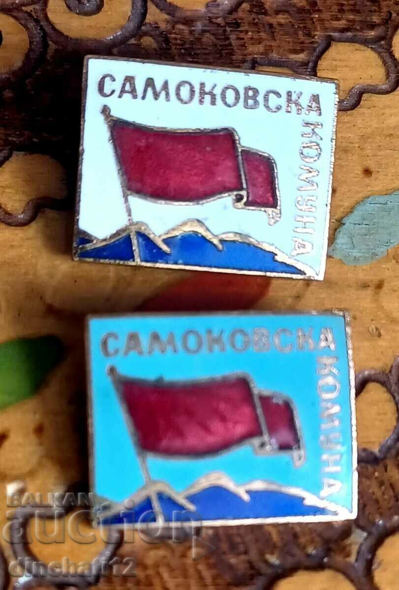 Badges Samokov - Samokov commune - 5 Badges Samokov - Samokov commune - 5