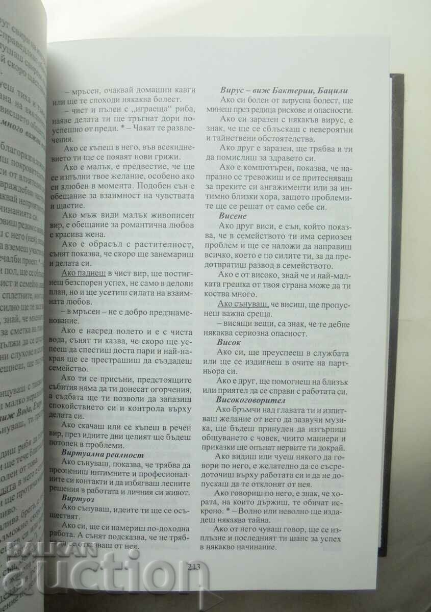 Encyclopedia of dreams and dream predictions. Volume 1 2011 with price 35.00 BGN | € 17.90 Encyclopedia of dreams and dream predictions. Volume 1 2011 with price 35.00 BGN | € 17.90