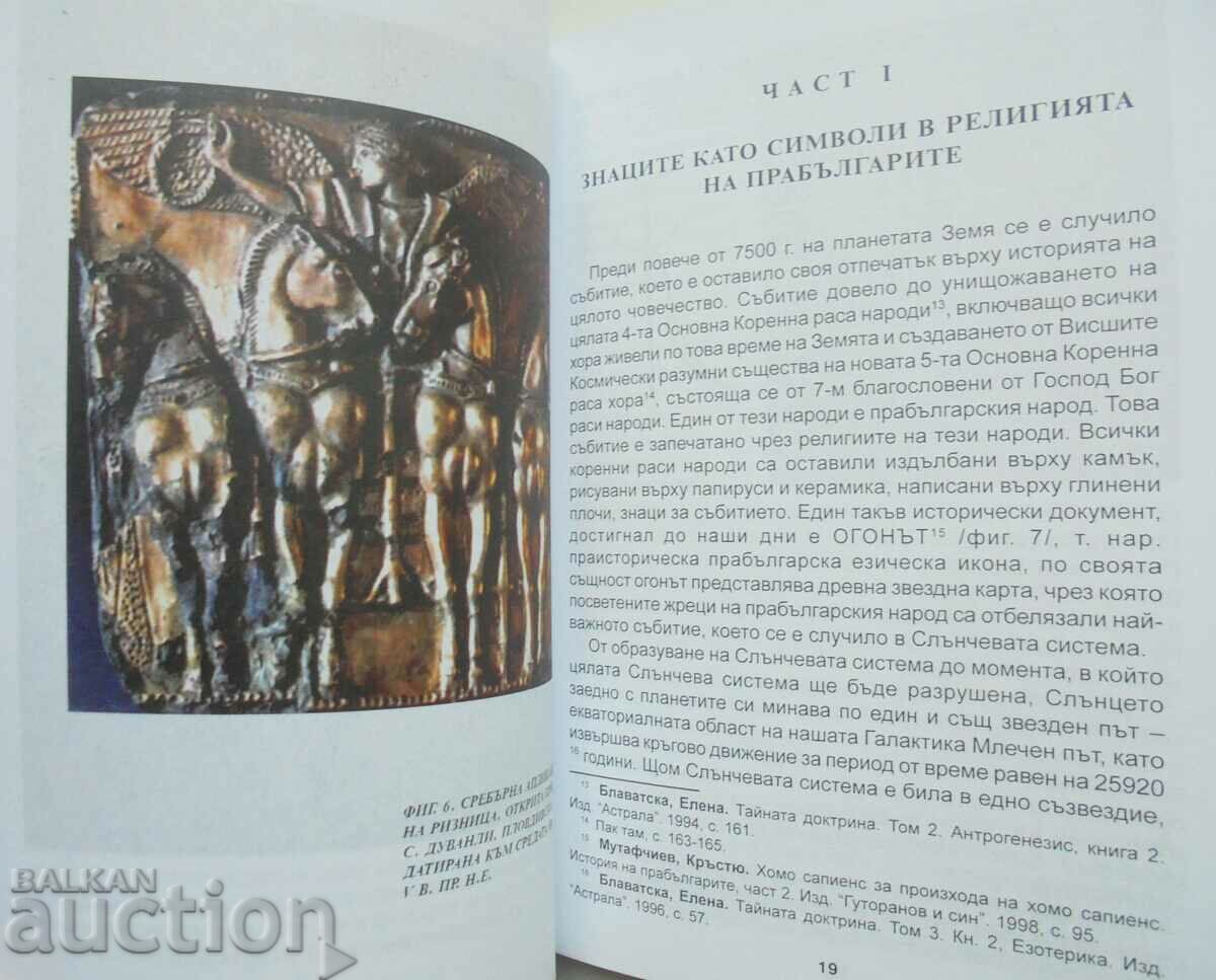 Delivery of The gods of the Bulgarians. Book 1 Stefka Mateeva Miteva 2008