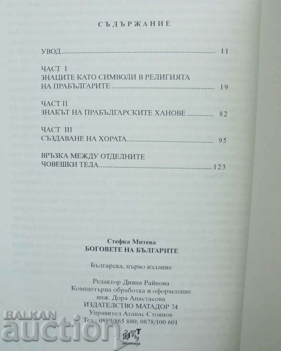 The gods of the Bulgarians. Book 1 Stefka Mateeva Miteva 2008 - 5