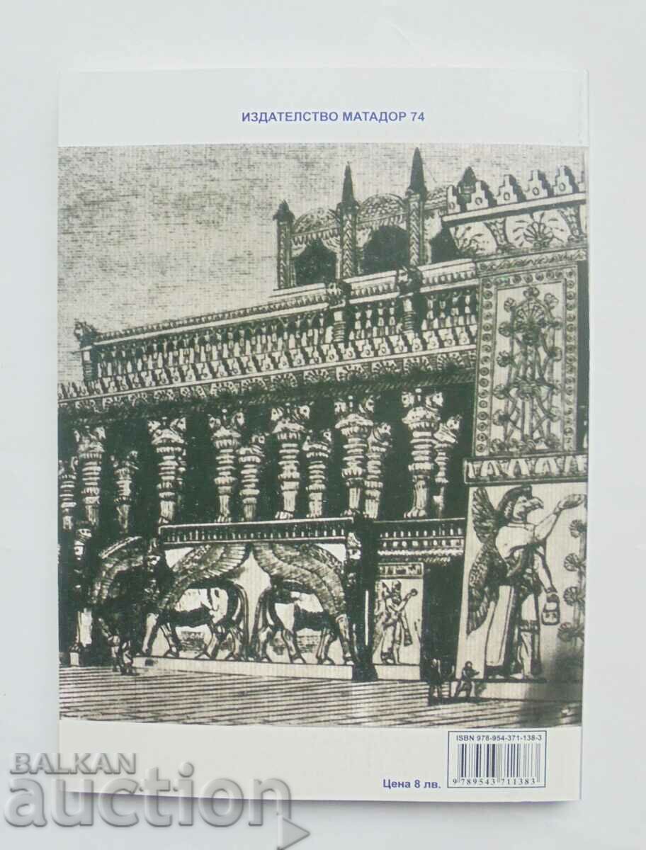 The gods of the Bulgarians. Book 1 Stefka Mateeva Miteva 2008 - 6