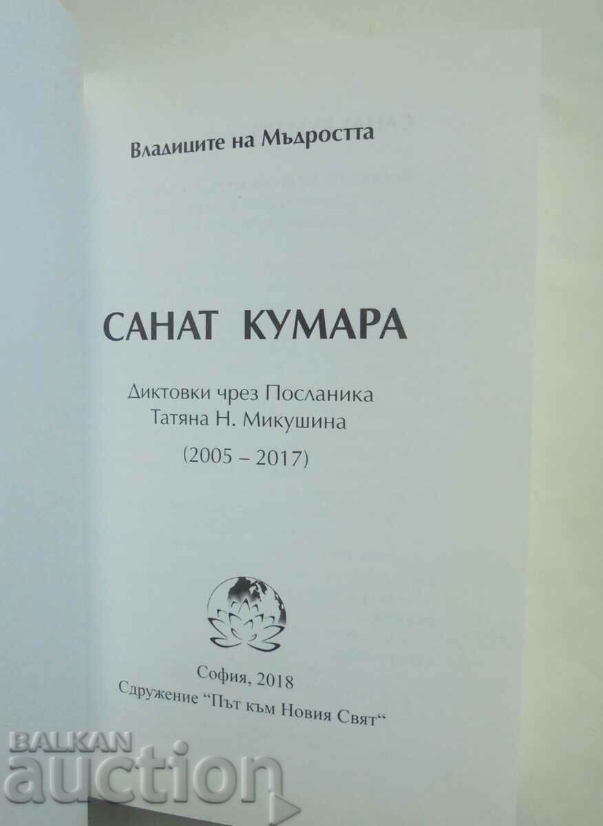 Sanath Kumara - Tatyana Mikushina 2018 with price 15.00 BGN | € 7.67