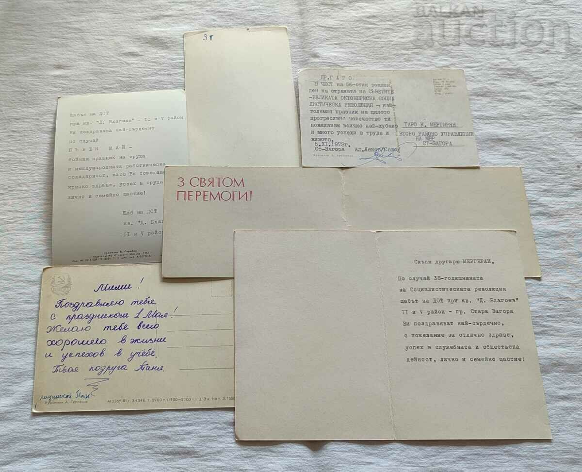 HOLIDAY CARD LOT 6 NUMBERS P. K. with price 9.00 BGN | € 4.60