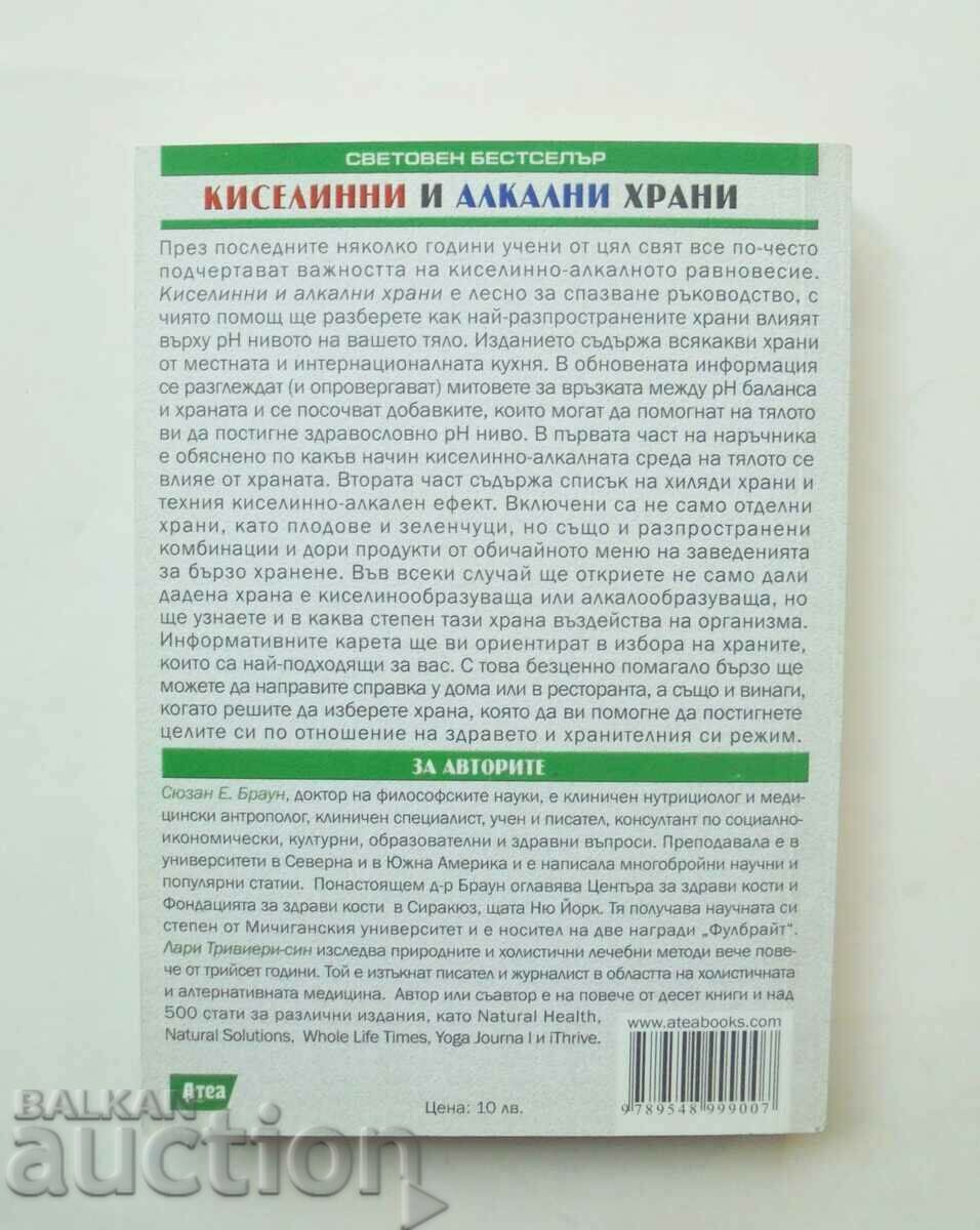 Όξινα και αλκαλικά τρόφιμα Susan Brown, Larry Trivieri 2016 με τιμή 10.00 BGN | € 5.11 Όξινα και αλκαλικά τρόφιμα Susan Brown, Larry Trivieri 2016 με τιμή 10.00 BGN | € 5.11