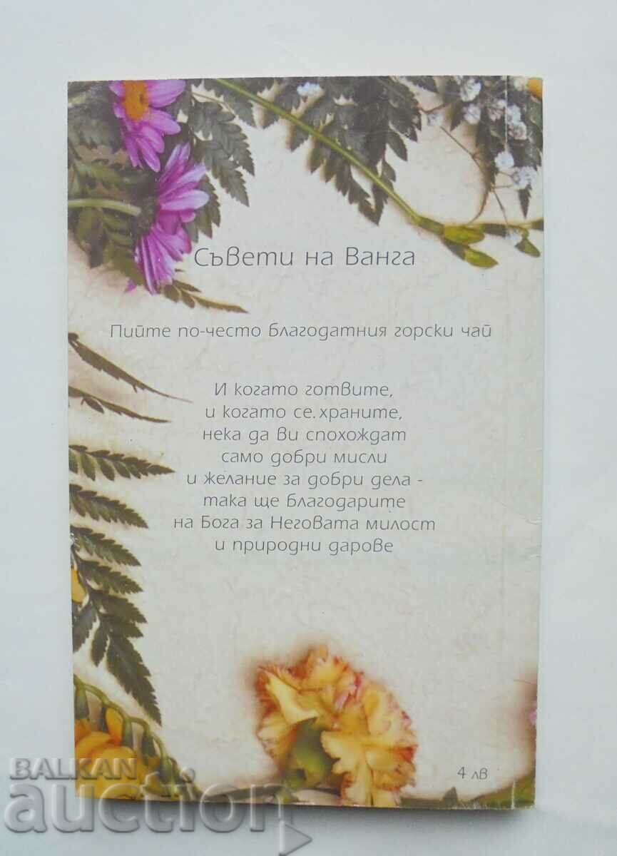 Vanga. Tips for life and health - Krasimira Stoyanova 2000 with price 17.00 BGN | € 8.69 Vanga. Tips for life and health - Krasimira Stoyanova 2000 with price 17.00 BGN | € 8.69