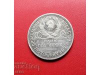 Russia-USSR- 1 poltinnik 1925-silver