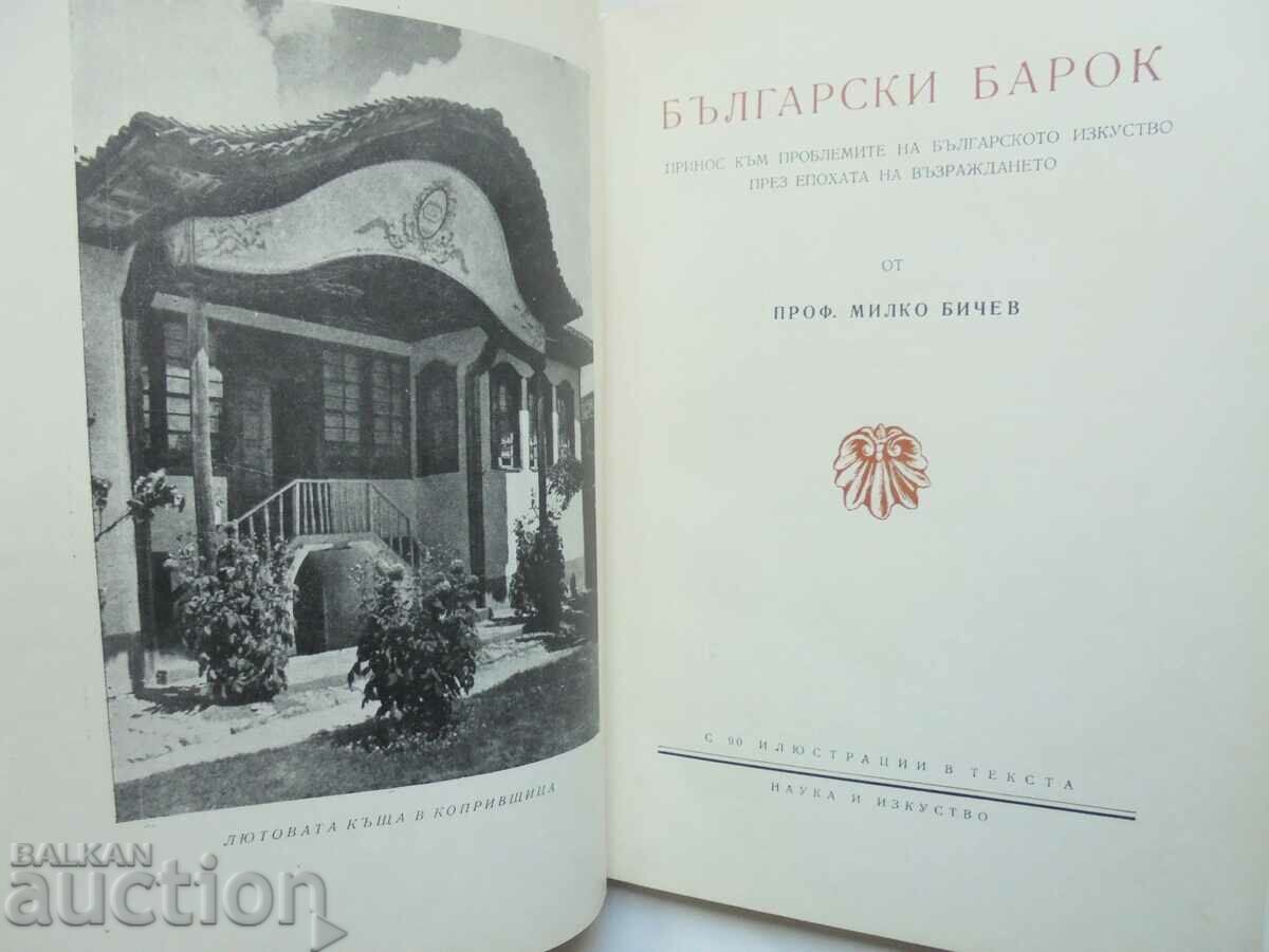 Bulgarian Baroque - Milko Bichev 1955 with price 63.00 BGN | € 32.21 Bulgarian Baroque - Milko Bichev 1955 with price 63.00 BGN | € 32.21