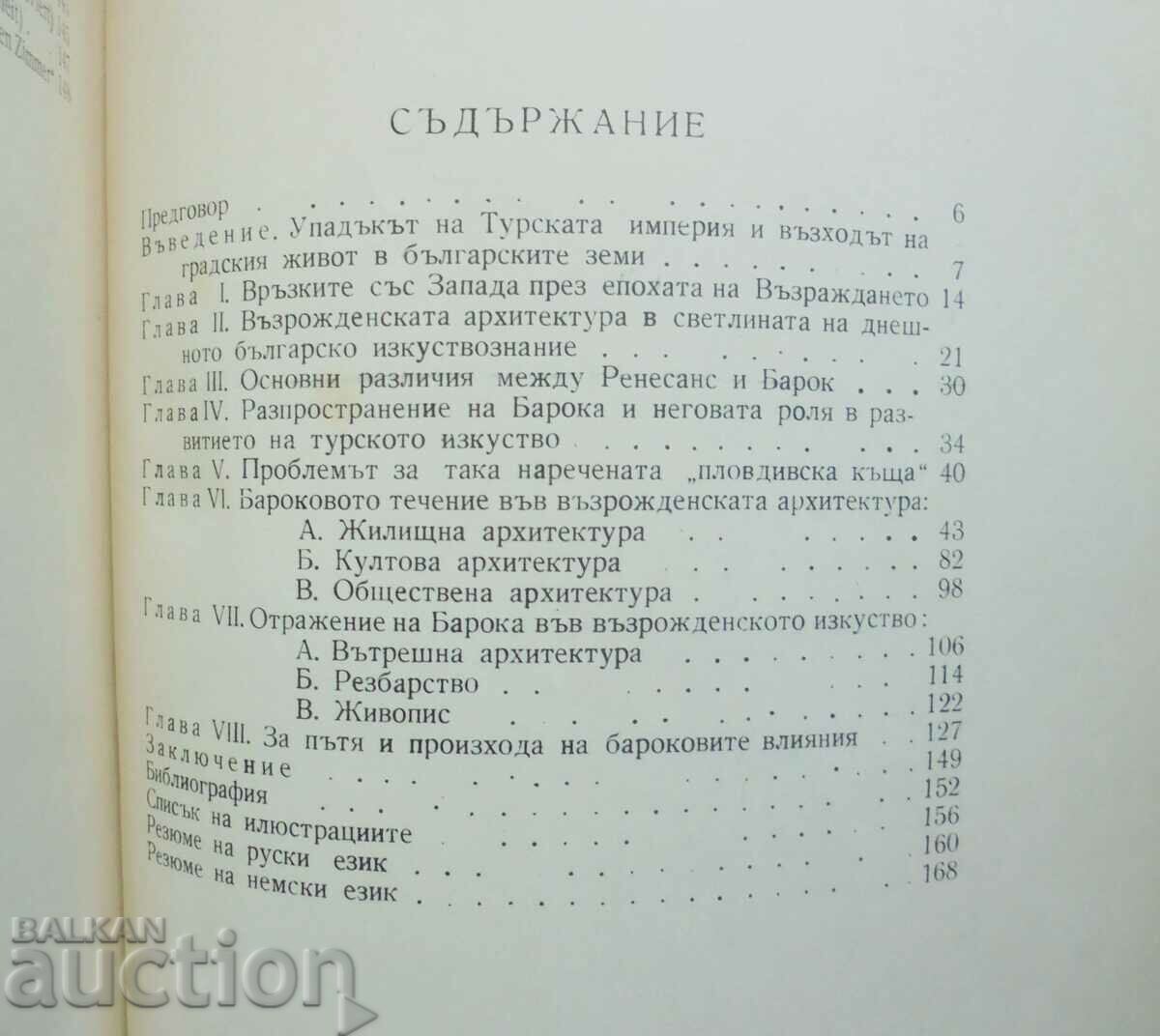 Delivery of Bulgarian Baroque - Milko Bichev 1955 Delivery of Bulgarian Baroque - Milko Bichev 1955