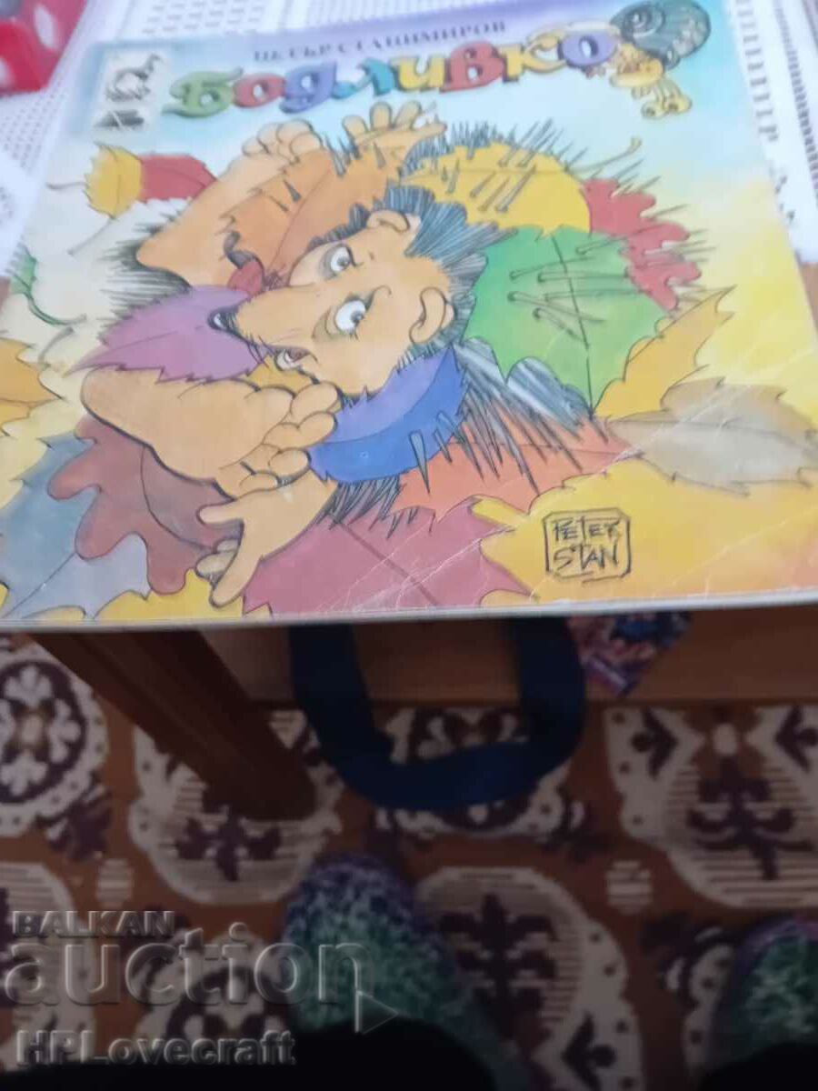 Cartea pentru copii 3