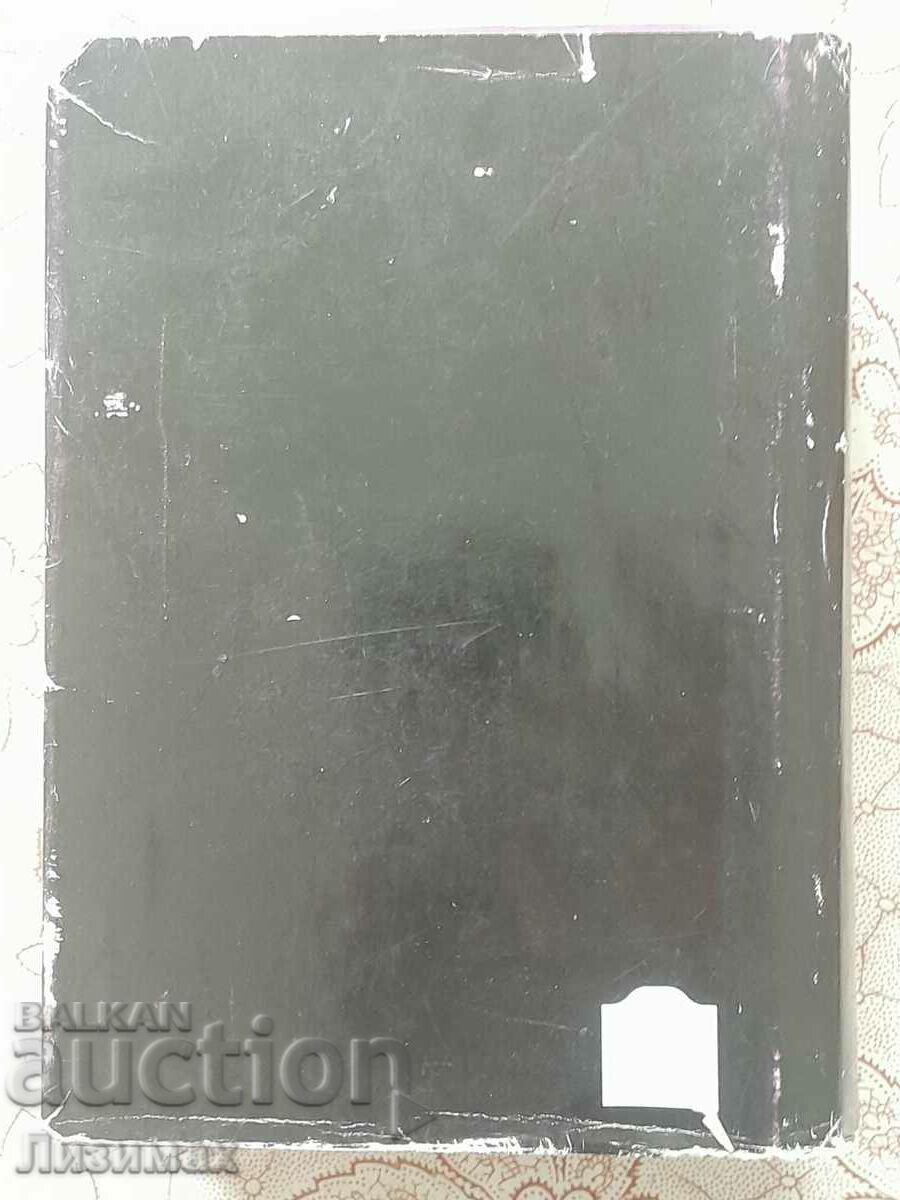 Auction Hristo Stambolski - Autobiography; Diaries; Memories Auction Hristo Stambolski - Autobiography; Diaries; Memories