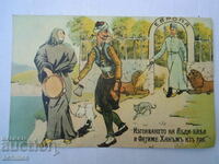 CARD THE EXPULSION OF ABDI BABA FROM PARADISE