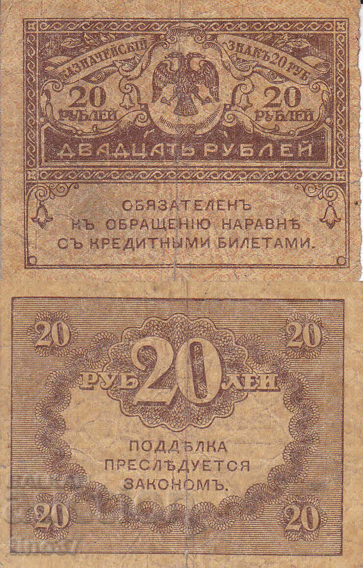 tino37- RUSSIA - 20 RUBLES - 1917