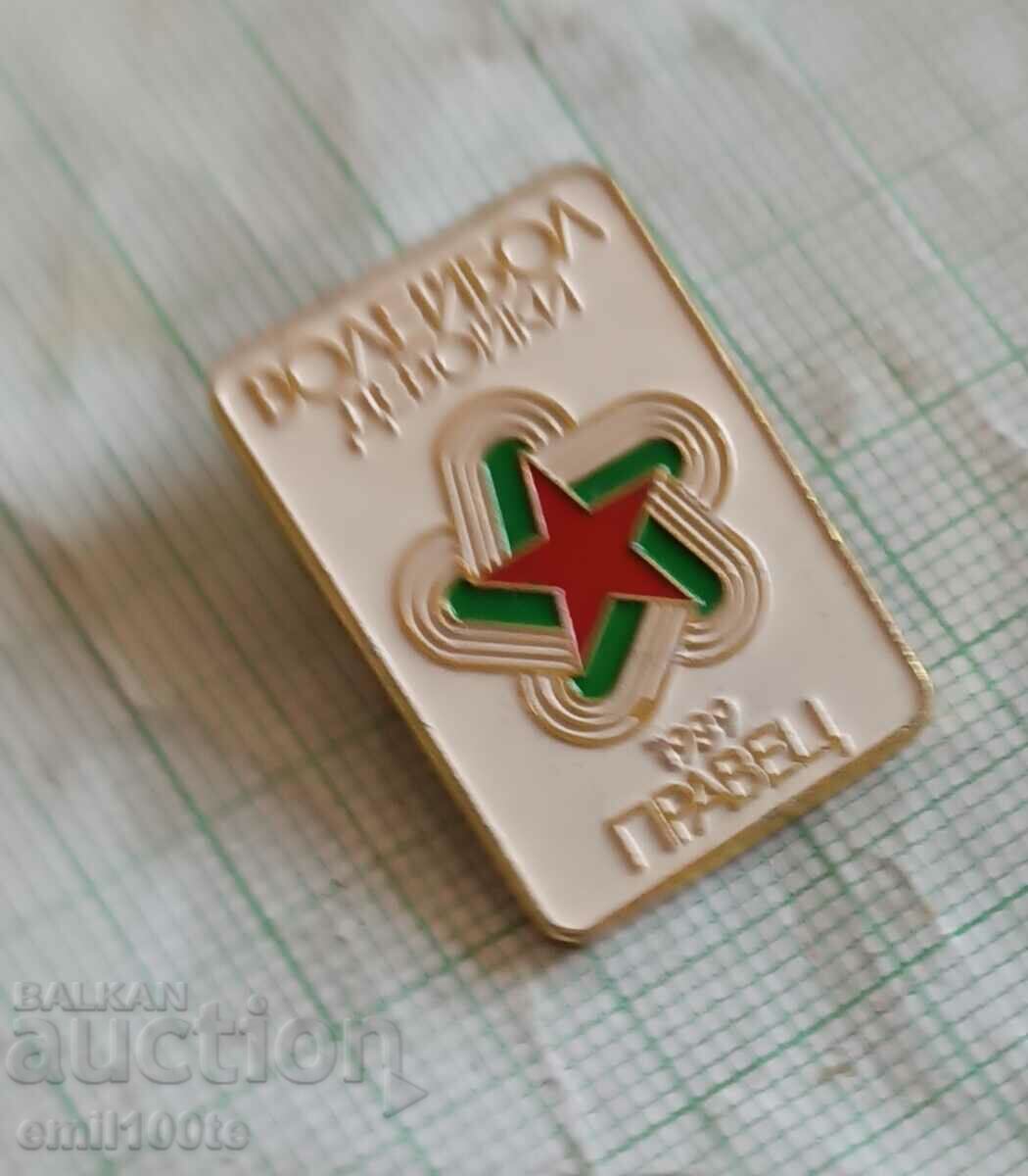 Badge - Volleyball girls tournament Druzhba Pravets 1989 with price 2.00 BGN | € 1.02 Badge - Volleyball girls tournament Druzhba Pravets 1989 with price 2.00 BGN | € 1.02