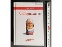 1991-2000 & АиФоризмы ARGUMENTE ȘI FAPTE «w.alf.ru Print...