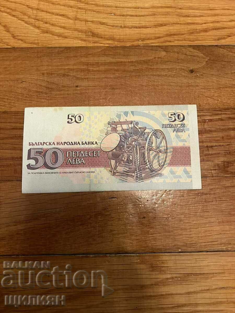 BGN 50 from 1992. with price 2.00 BGN | € 1.02 BGN 50 from 1992. with price 2.00 BGN | € 1.02