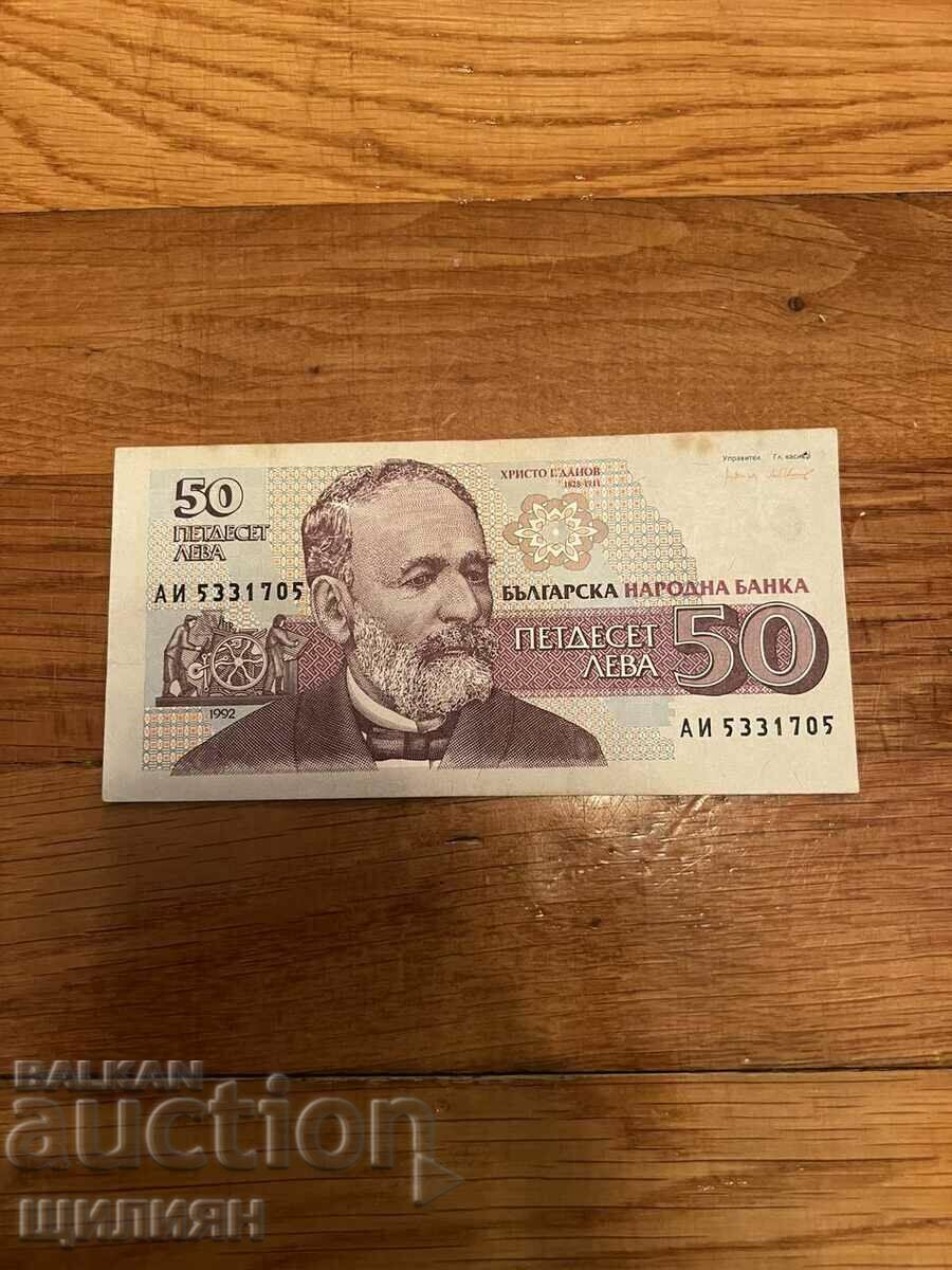 50 BGN από το 1992.