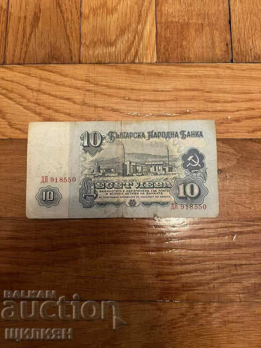 10 BGN from 1974 with price 3.00 BGN | € 1.53 10 BGN from 1974 with price 3.00 BGN | € 1.53