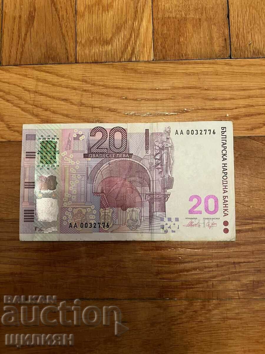 20 лева от 2005 г.