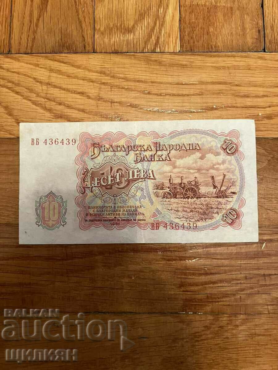 10 BGN από το 1951