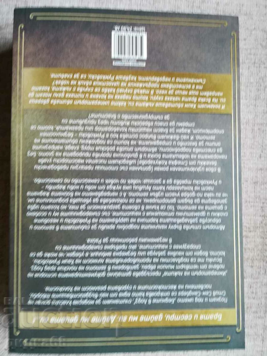 The emperor of lies / Steve Sem-Sandberg with price 15.00 BGN | € 7.67 The emperor of lies / Steve Sem-Sandberg with price 15.00 BGN | € 7.67