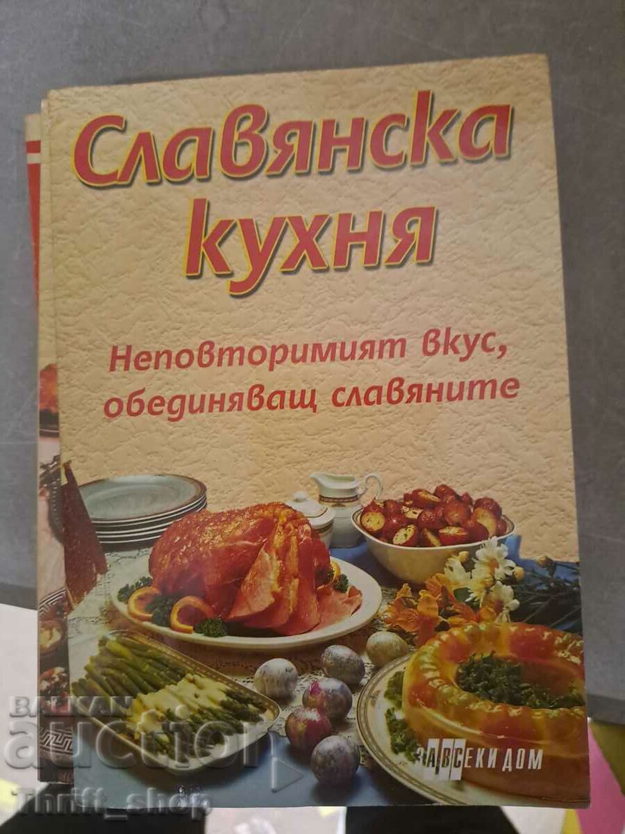 Славянска кухня
