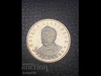 Монета 5 лева 1977 Славейков