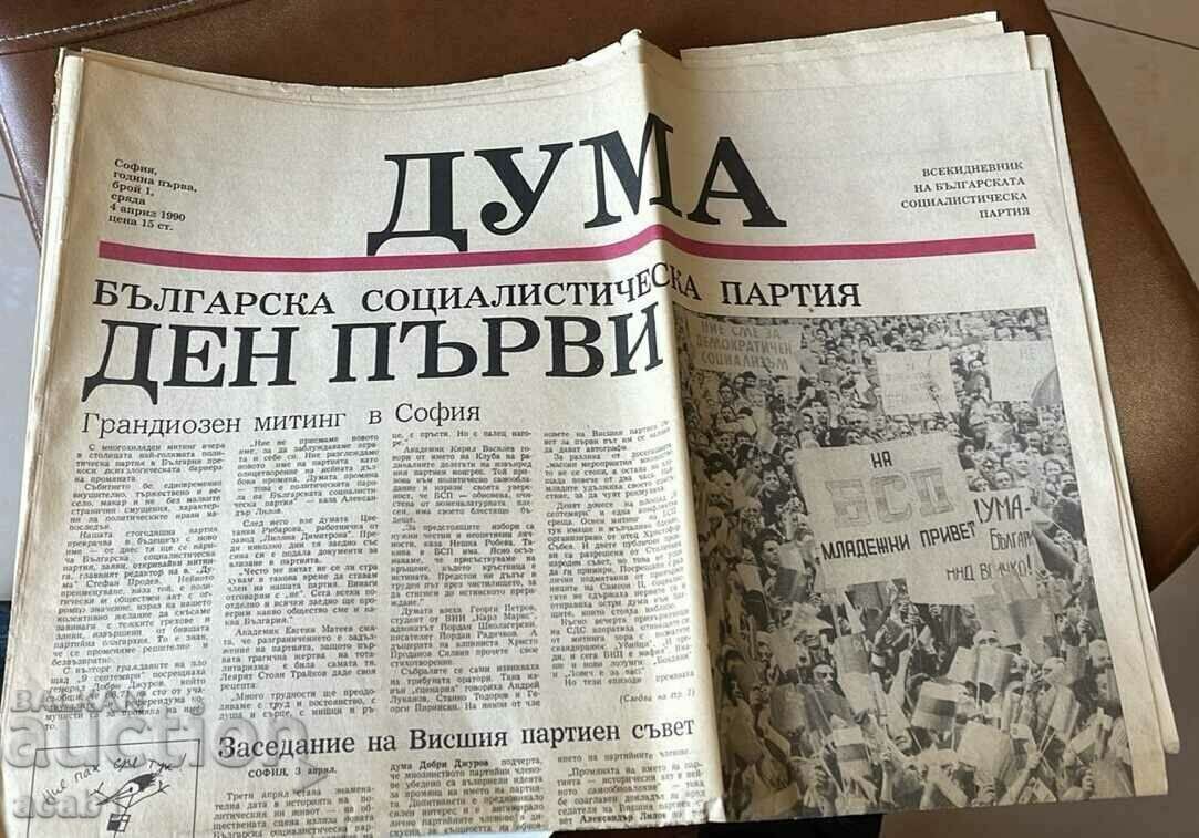 Вестник “Дума” брой 1 от 1990