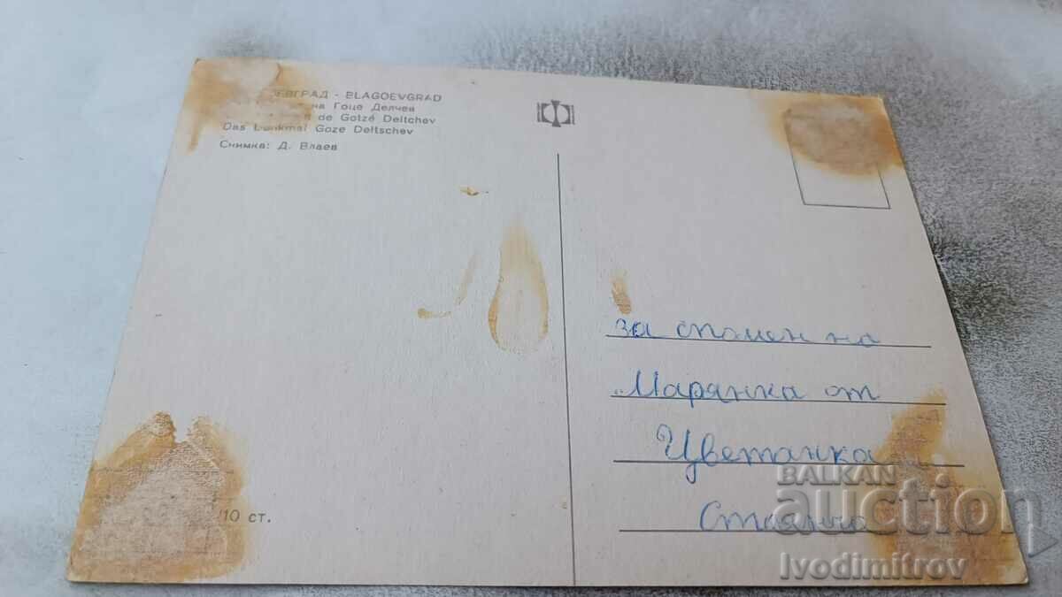 Postcard Blagoevgrad Monument to Gotse Delchev with price 0.75 BGN | € 0.38 Postcard Blagoevgrad Monument to Gotse Delchev with price 0.75 BGN | € 0.38