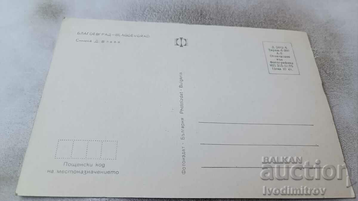 Пощенска картичка Благоевград 1975 с цена 0.75 лв. | € 0.38 Пощенска картичка Благоевград 1975 с цена 0.75 лв. | € 0.38