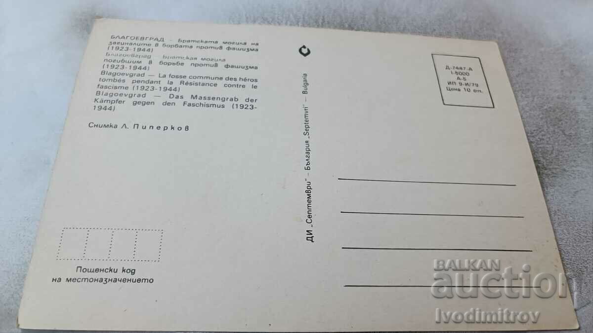 P K Blagoevgrad Bratska mogila of the dead 1979 with price 0.85 BGN | € 0.43 P K Blagoevgrad Bratska mogila of the dead 1979 with price 0.85 BGN | € 0.43