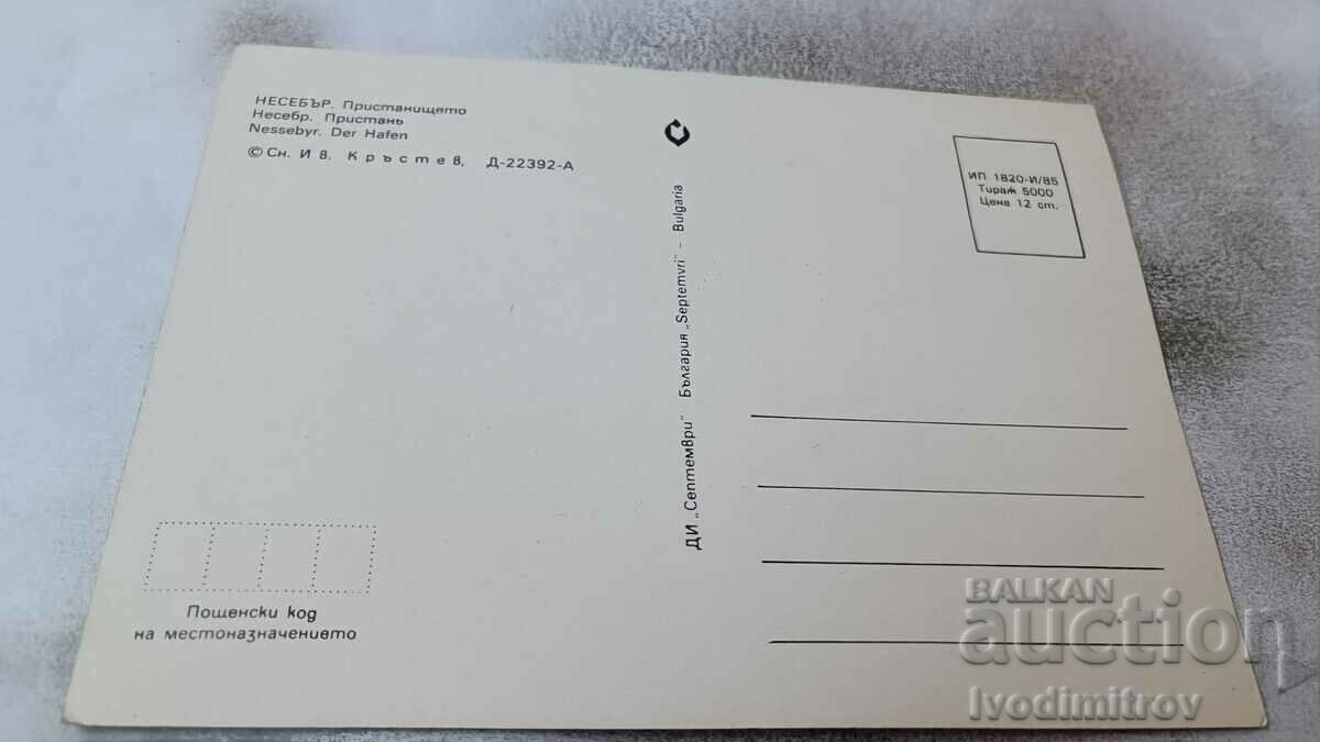 Пощенска картичка Несебър Пристанището 1985 с цена 0.75 лв. | € 0.38 Пощенска картичка Несебър Пристанището 1985 с цена 0.75 лв. | € 0.38