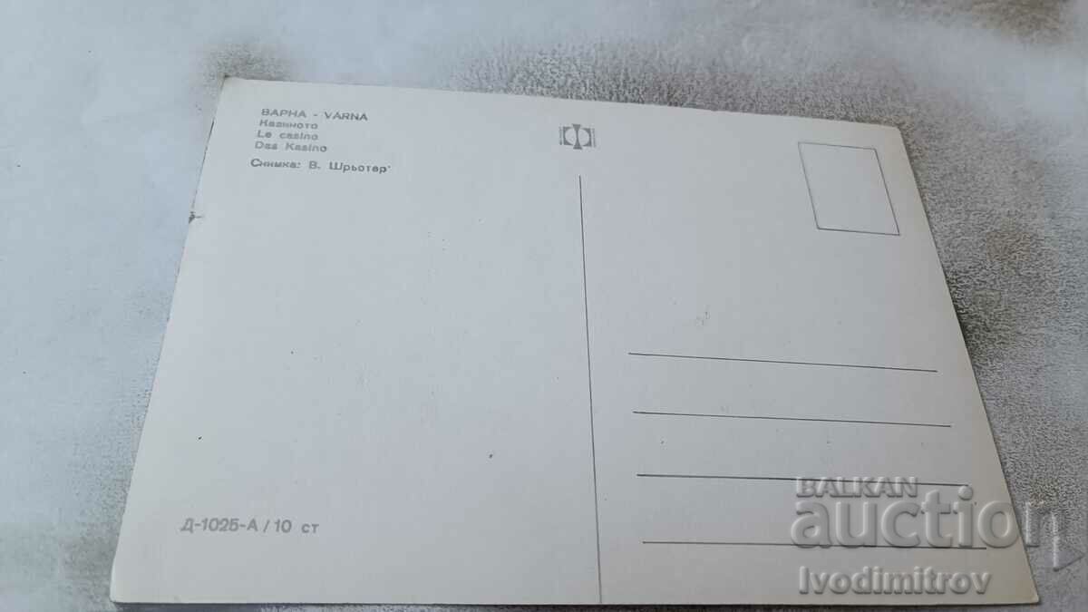 Καρτ ποστάλ καζίνο της Βάρνας με τιμή 0.85 BGN | € 0.43 Καρτ ποστάλ καζίνο της Βάρνας με τιμή 0.85 BGN | € 0.43