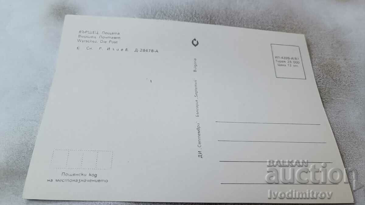 Postcard Varshets Post 1987 with price 0.75 BGN | € 0.38 Postcard Varshets Post 1987 with price 0.75 BGN | € 0.38