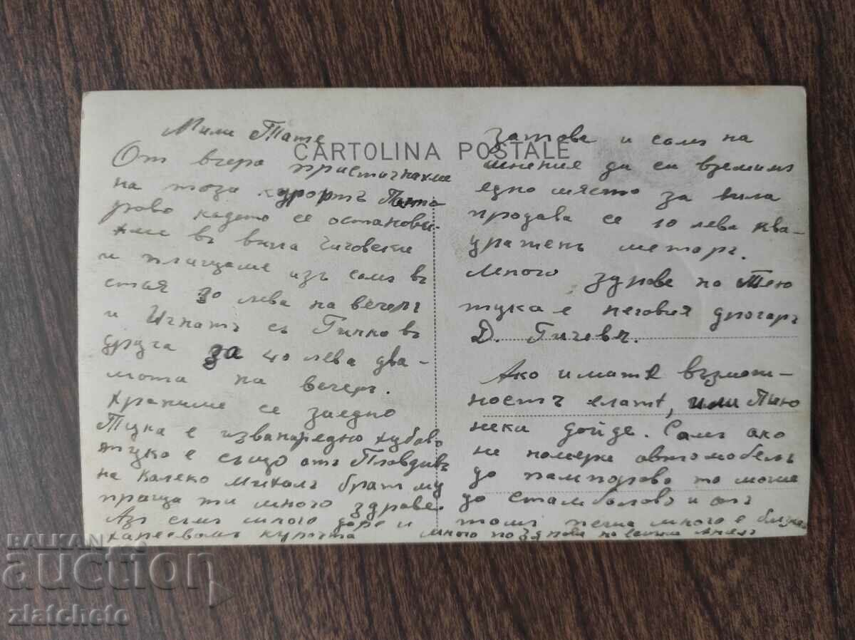 Ταχυδρομική κάρτα Βασίλειο της Βουλγαρίας - Παμπόροβο, Villa N. Chichovski με τιμή 25.00 BGN | € 12.78 Ταχυδρομική κάρτα Βασίλειο της Βουλγαρίας - Παμπόροβο, Villa N. Chichovski με τιμή 25.00 BGN | € 12.78