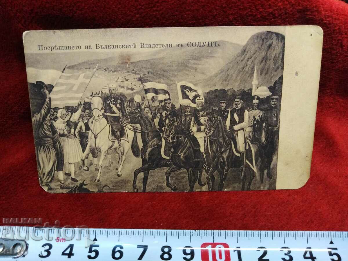 Auction  THESSALONIKI, old Royal postcard