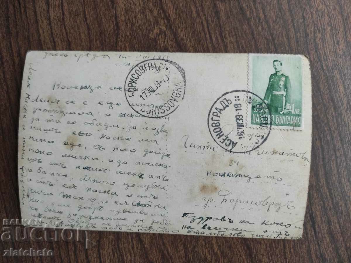 Delivery of Postal card Kingdom of Bulgaria - Progled village - Chepelarsko