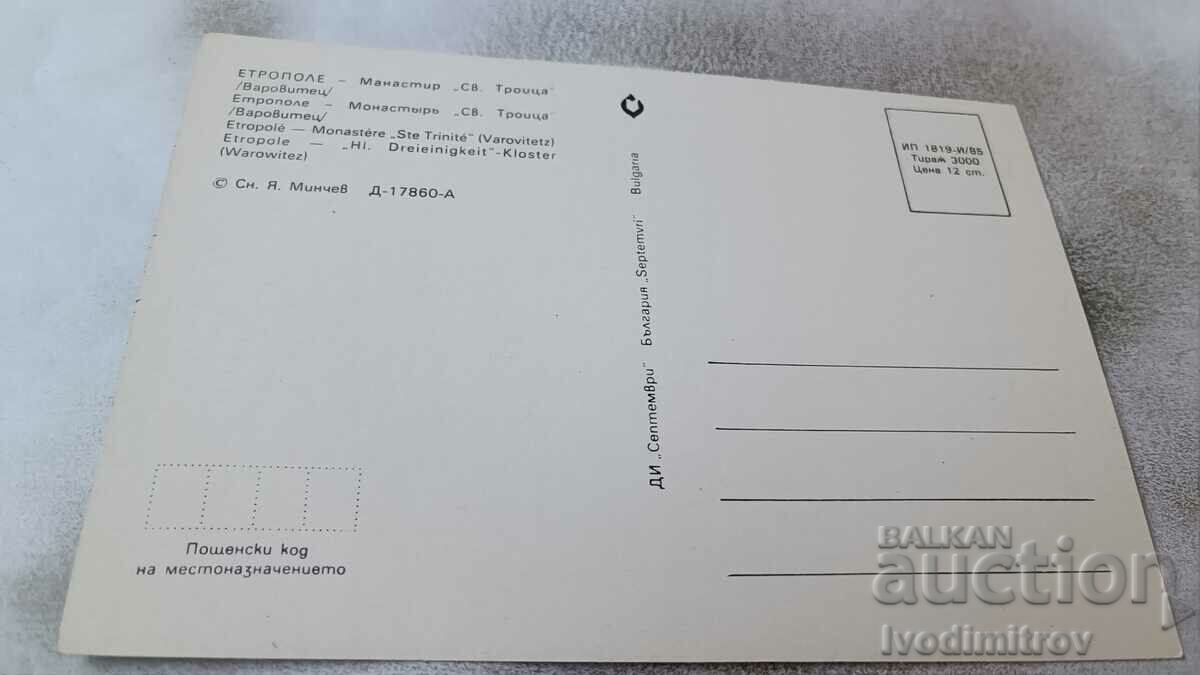 Postcard Etropole Holy Trinity Monastery 1985 with price 0.75 BGN | € 0.38 Postcard Etropole Holy Trinity Monastery 1985 with price 0.75 BGN | € 0.38