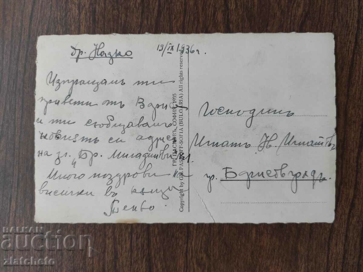 Δημοπρασία Καρτ ποστάλ Βασίλειο της Βουλγαρίας - Βάρνα Δημοπρασία Καρτ ποστάλ Βασίλειο της Βουλγαρίας - Βάρνα