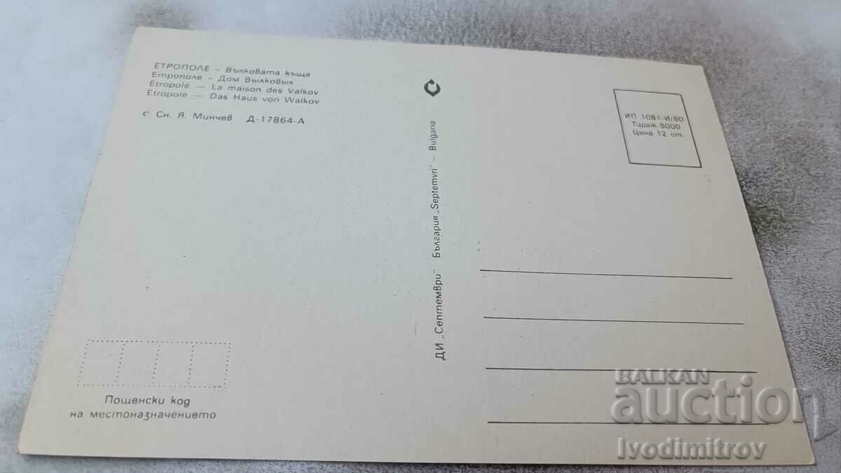 Postcard Etropole Wolf House 1980 with price 0.85 BGN | € 0.43 Postcard Etropole Wolf House 1980 with price 0.85 BGN | € 0.43