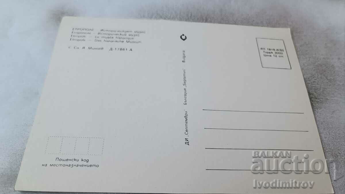 Postcard Etropole History Museum 1985 with price 0.75 BGN | € 0.38 Postcard Etropole History Museum 1985 with price 0.75 BGN | € 0.38