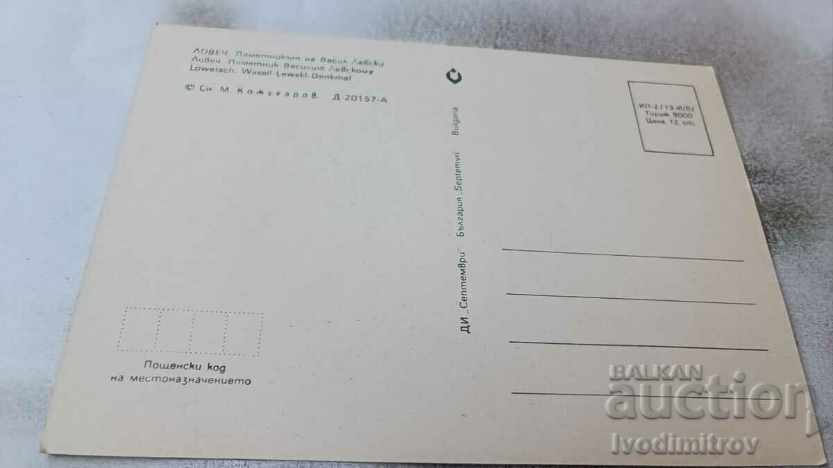 Postcard Lovech Monument to Vasil Levski 1982 with price 0.75 BGN | € 0.38 Postcard Lovech Monument to Vasil Levski 1982 with price 0.75 BGN | € 0.38