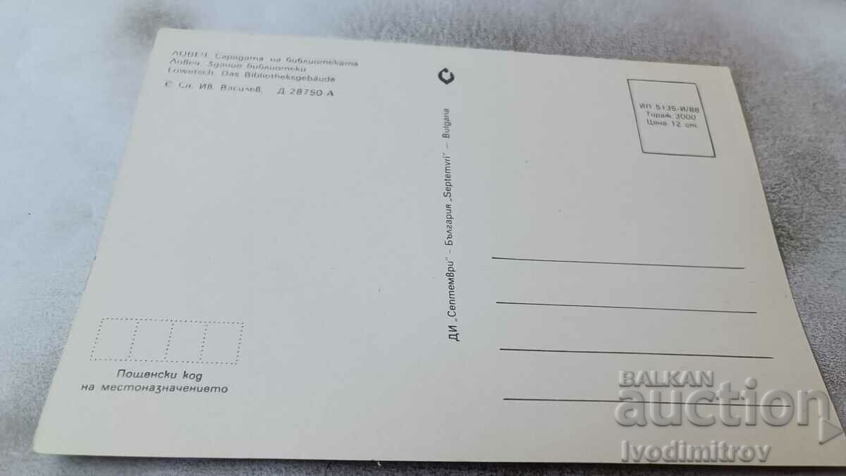 Postcard Lovech Library Building 1988 with price 0.85 BGN | € 0.43 Postcard Lovech Library Building 1988 with price 0.85 BGN | € 0.43