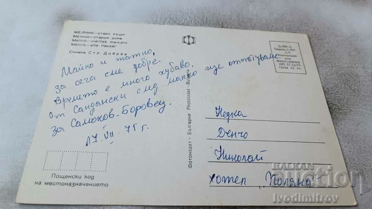 Postcard Melnik Old houses 1975 with price 0.85 BGN | € 0.43 Postcard Melnik Old houses 1975 with price 0.85 BGN | € 0.43